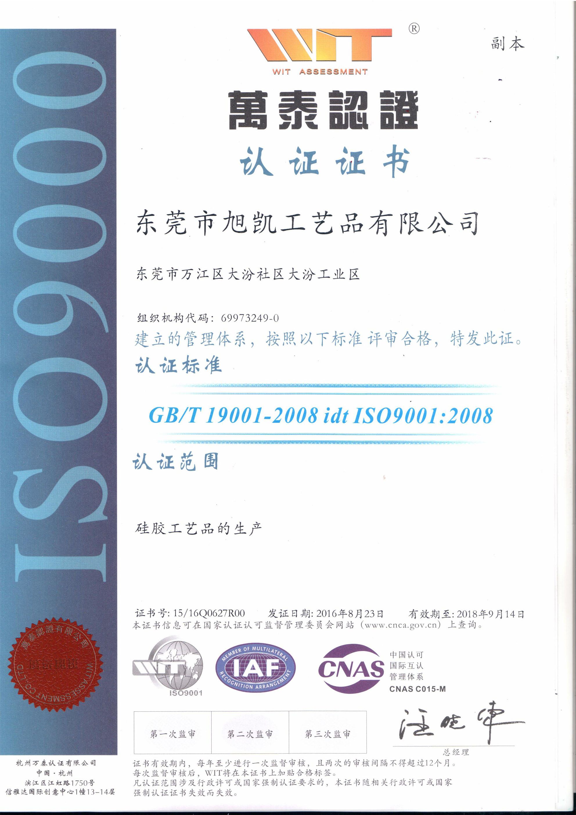 ISO9001 -質(zhì)量體系認(rèn)證